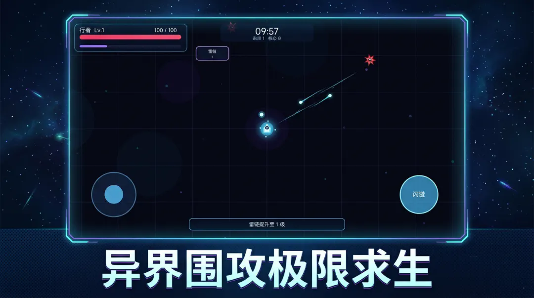 异界行者截图1