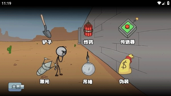 亨利火柴人截图2