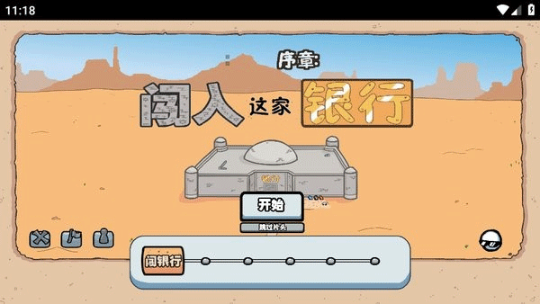 亨利火柴人截图4