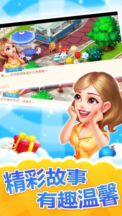 消消餐厅截图2