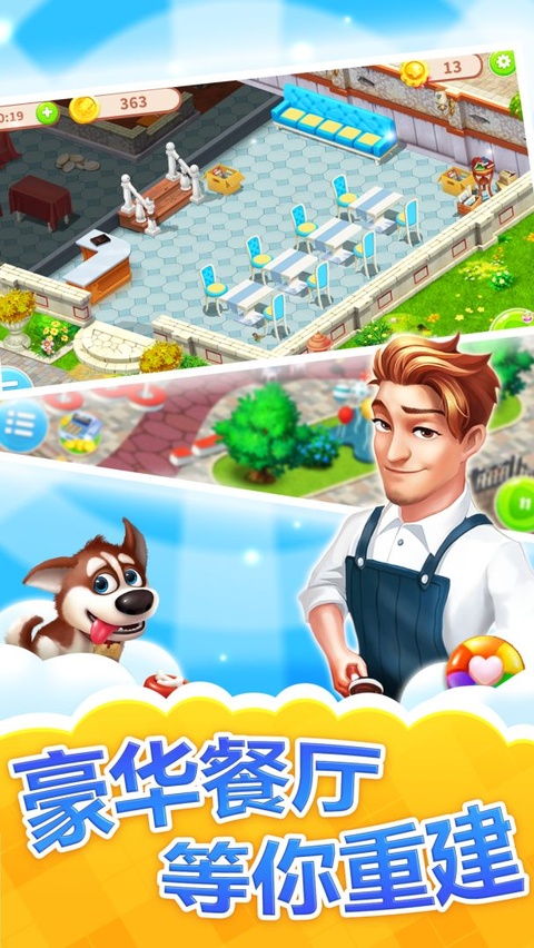 消消餐厅截图4