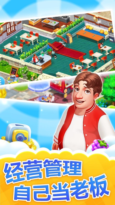 消消餐厅截图5