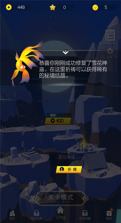 空中旅人截图4
