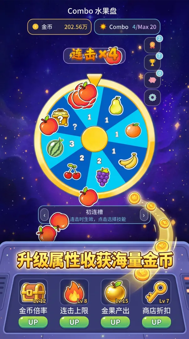 连击水果盘截图1