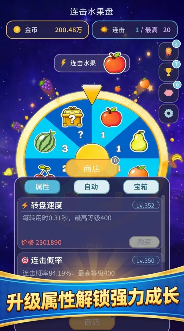 连击水果盘截图2