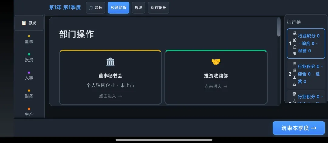 吞并之路截图3