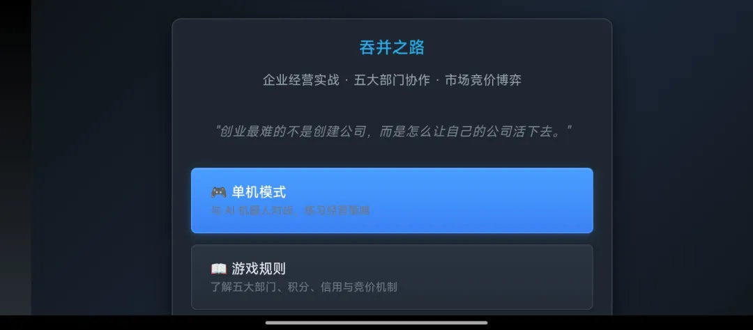 吞并之路截图4