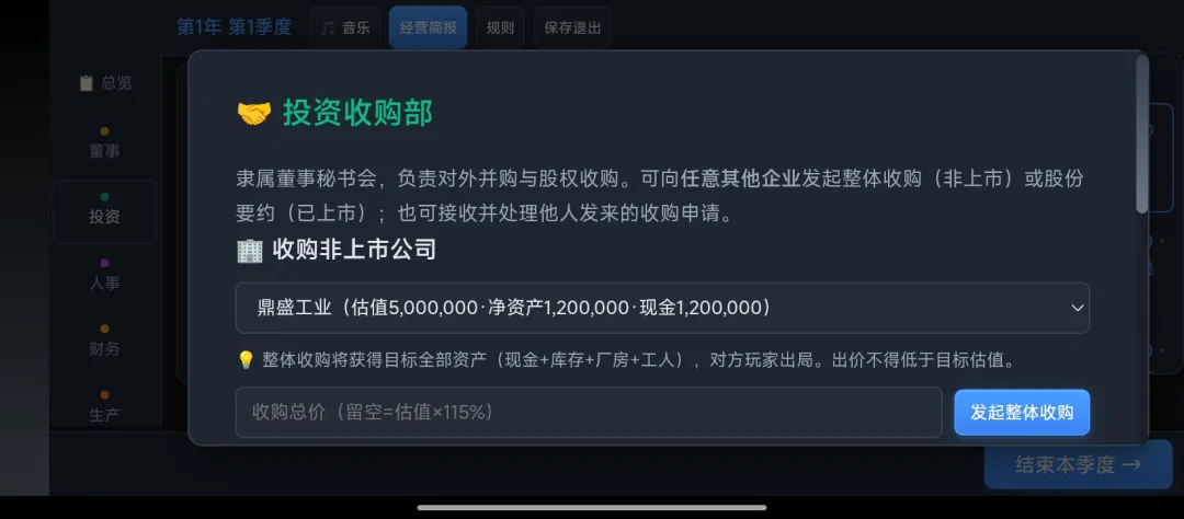 吞并之路截图5