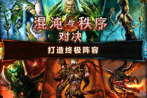 混沌与秩序对决截图2