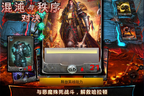 混沌与秩序对决截图3