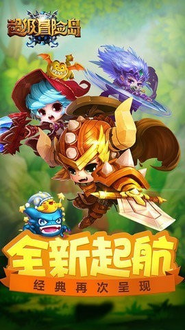超级冒险岛截图2