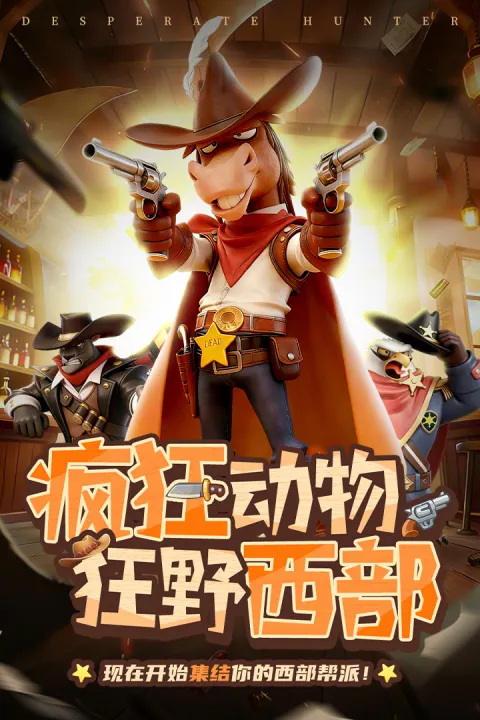 绝境猎人截图1