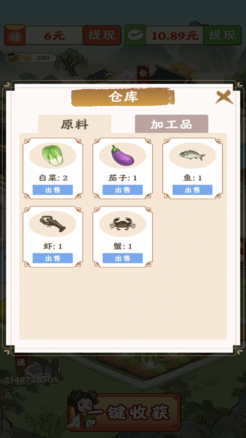 春风小镇截图3