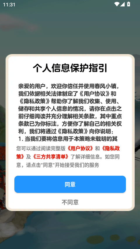 春风小镇截图4