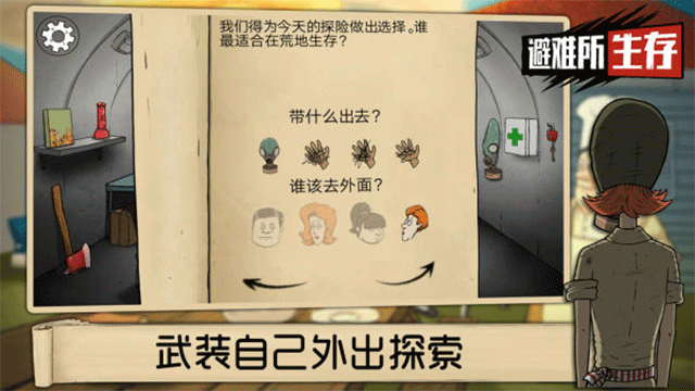 避难所生存60秒截图1