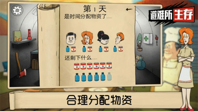 避难所生存60秒截图3