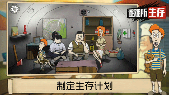 避难所生存60秒截图4