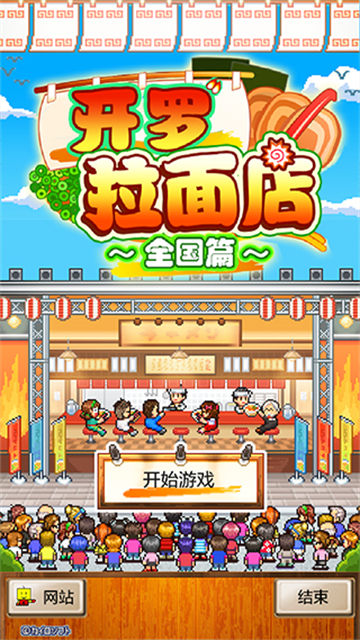 开罗拉面店全国篇截图4