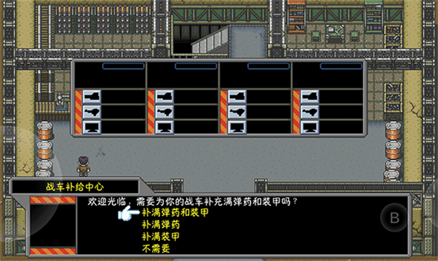 重装机兵截图4