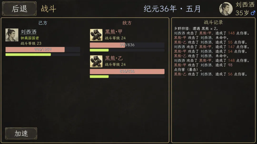 一世春秋截图1