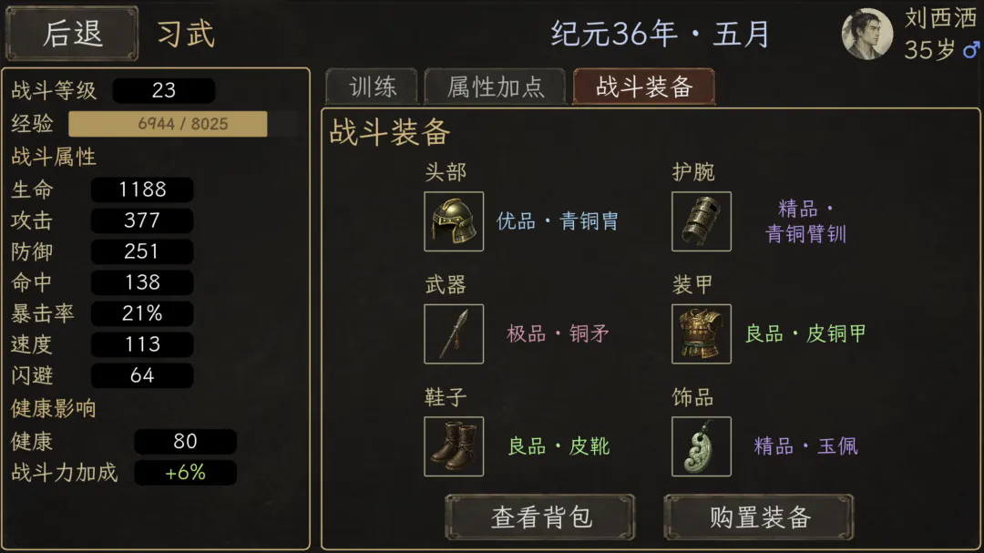 一世春秋截图4
