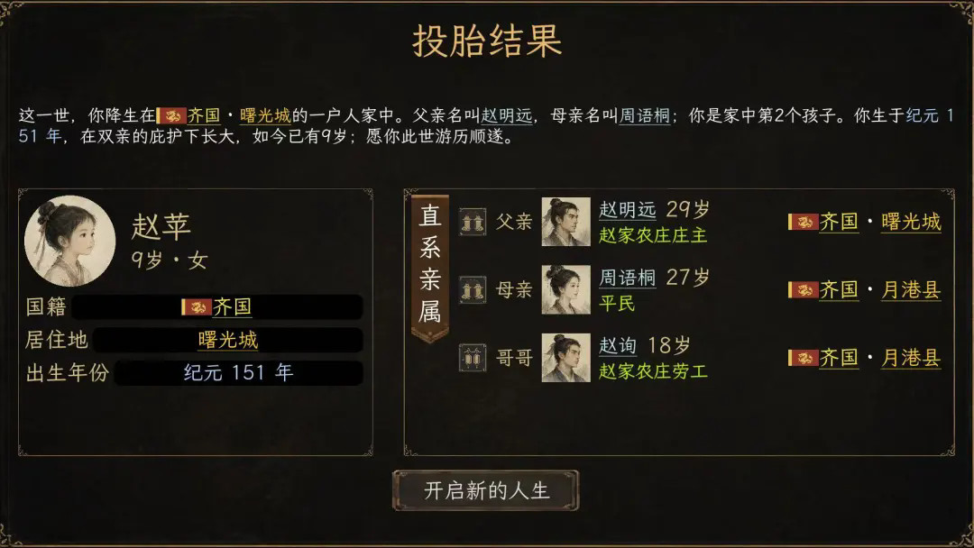 一世春秋截图5