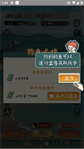 小鱼人战争截图3