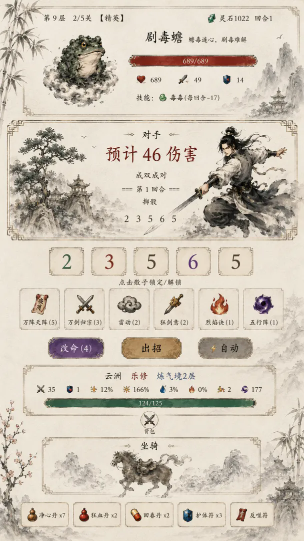 骰定江湖截图1