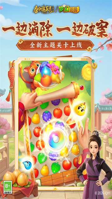 梦幻花园截图1