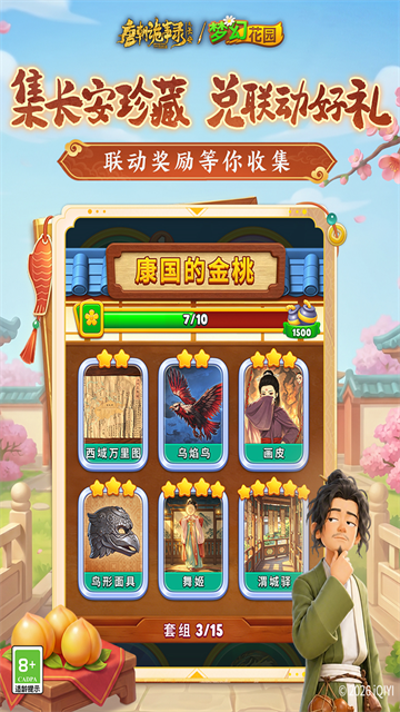 梦幻花园截图2