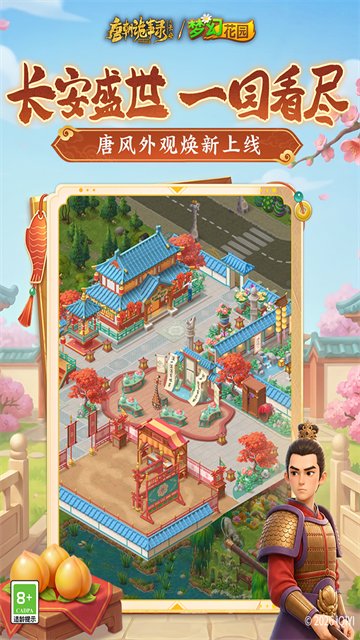 梦幻花园截图3