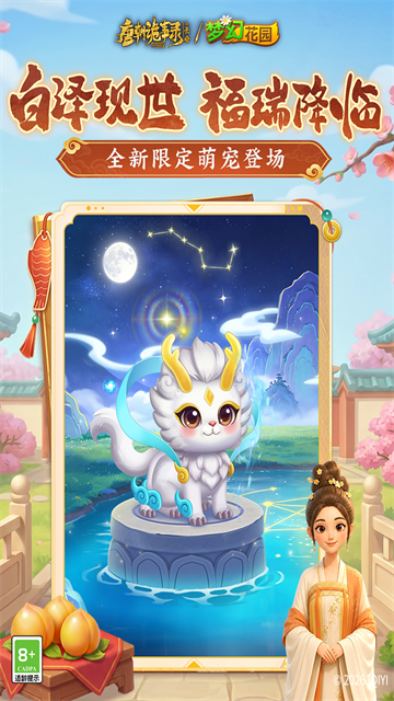 梦幻花园截图4