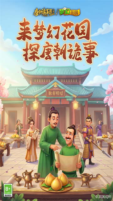 梦幻花园截图5