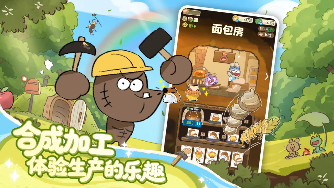 拜托了！兔子截图3