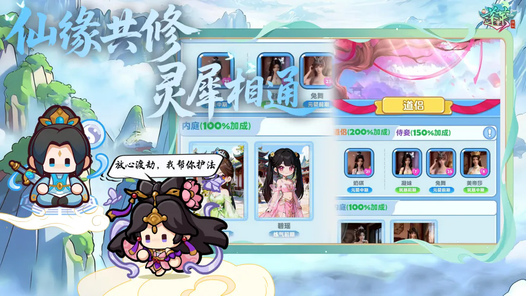 蓬莱截图7
