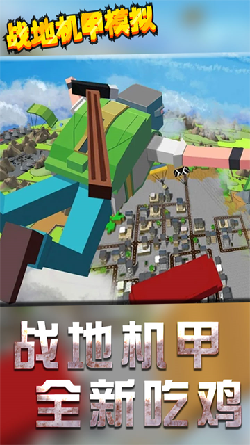 战地机甲模拟截图5