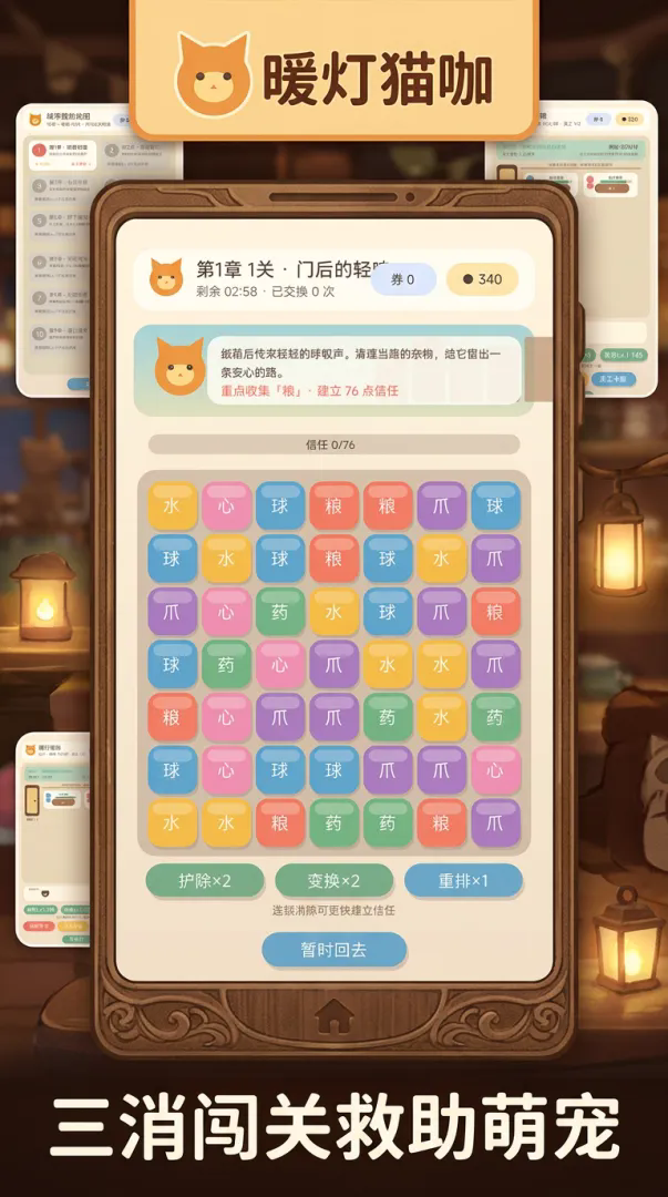暖灯猫咖截图2