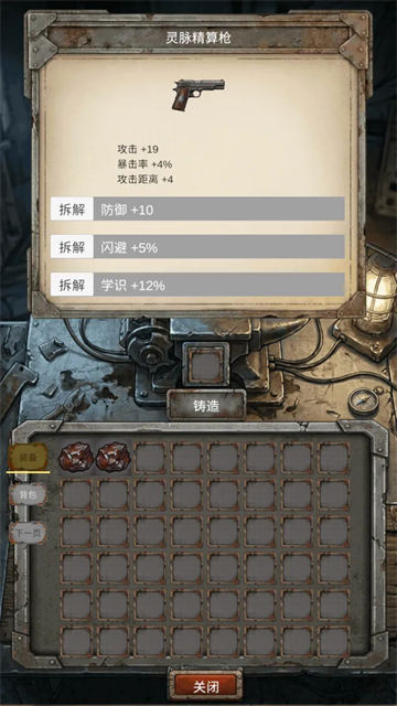 我的末日小队截图3