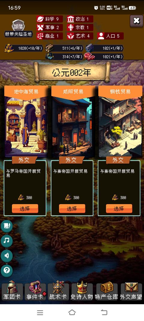帝国的第99次重生截图2