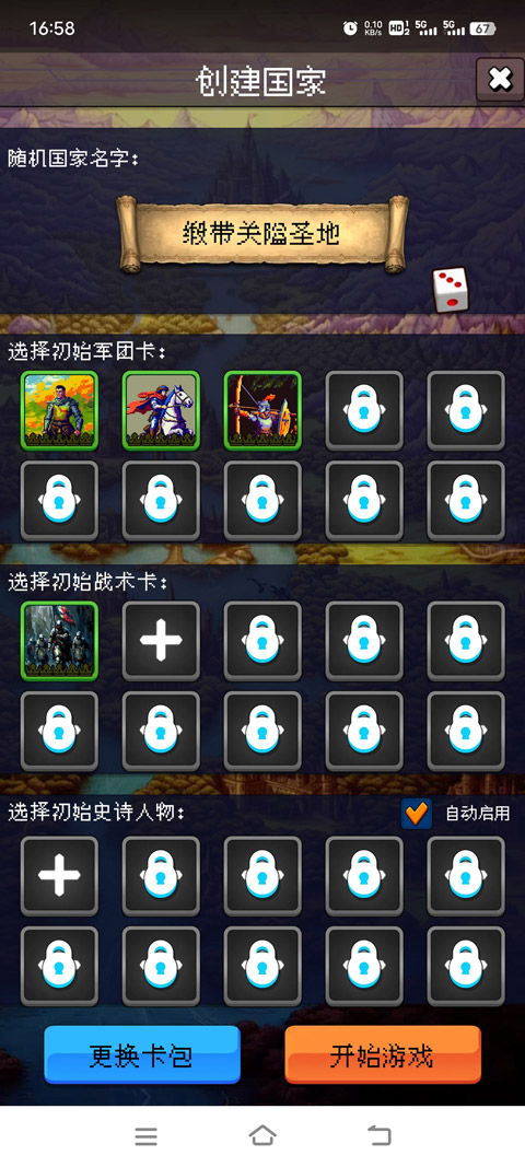 帝国的第99次重生截图3