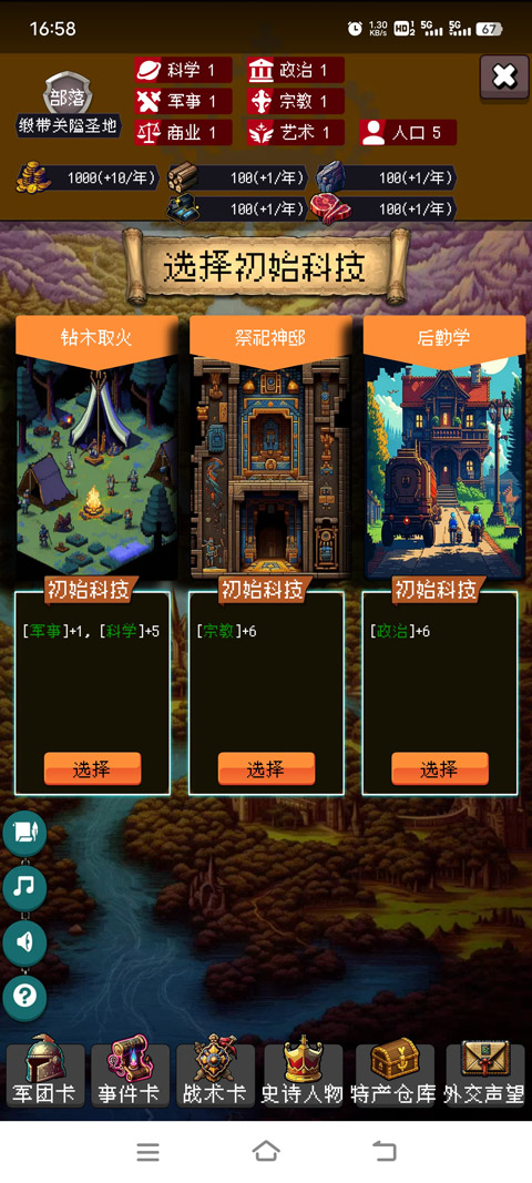 帝国的第99次重生截图4