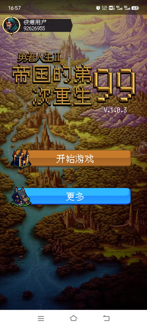 帝国的第99次重生截图5