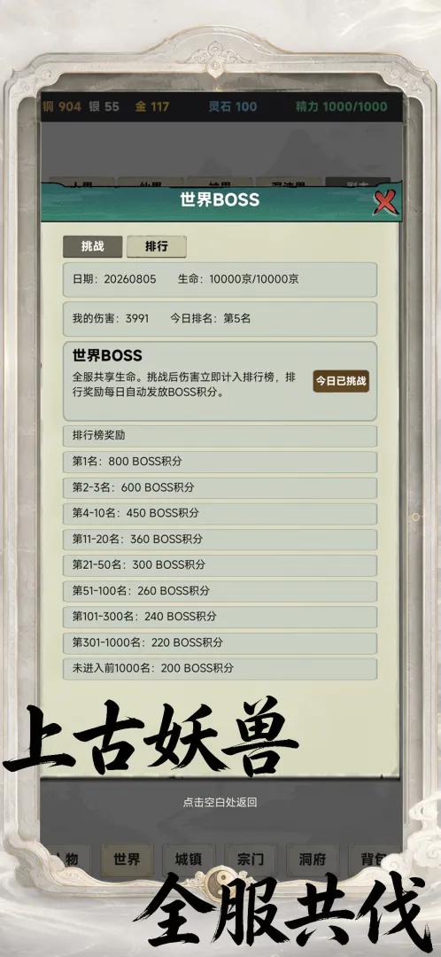 打工修仙记2截图1
