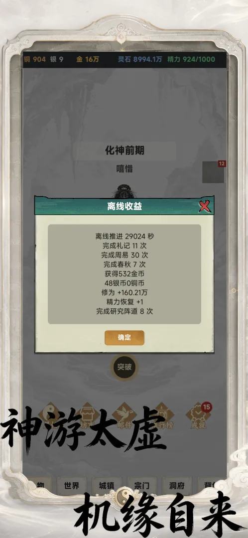 打工修仙记2截图3