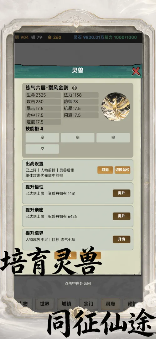 打工修仙记2截图4