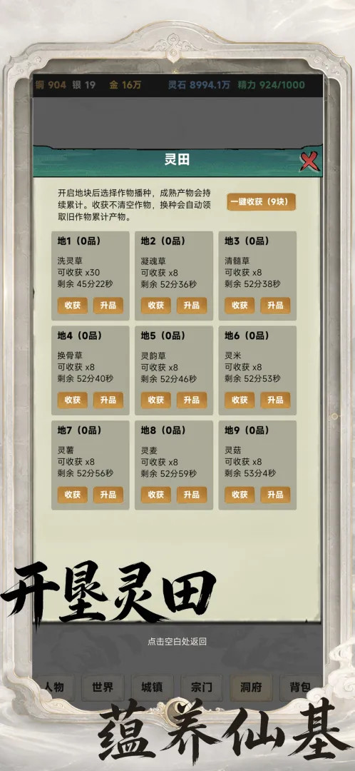 打工修仙记2截图5