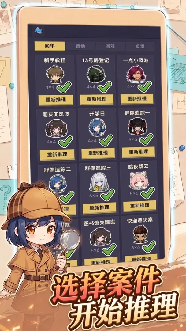 摸鱼探案局截图1
