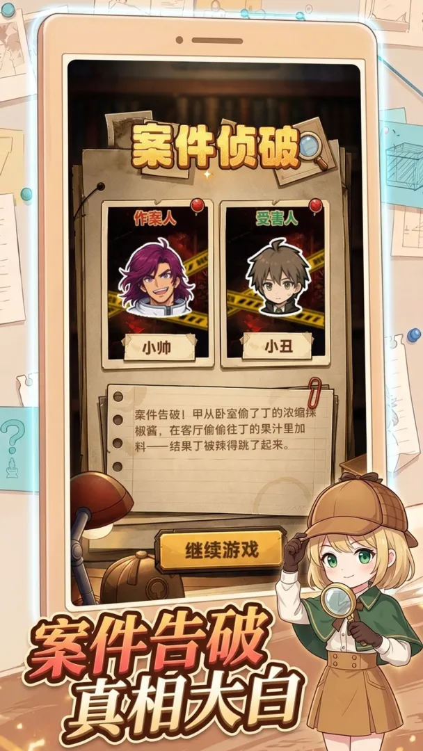 摸鱼探案局截图2