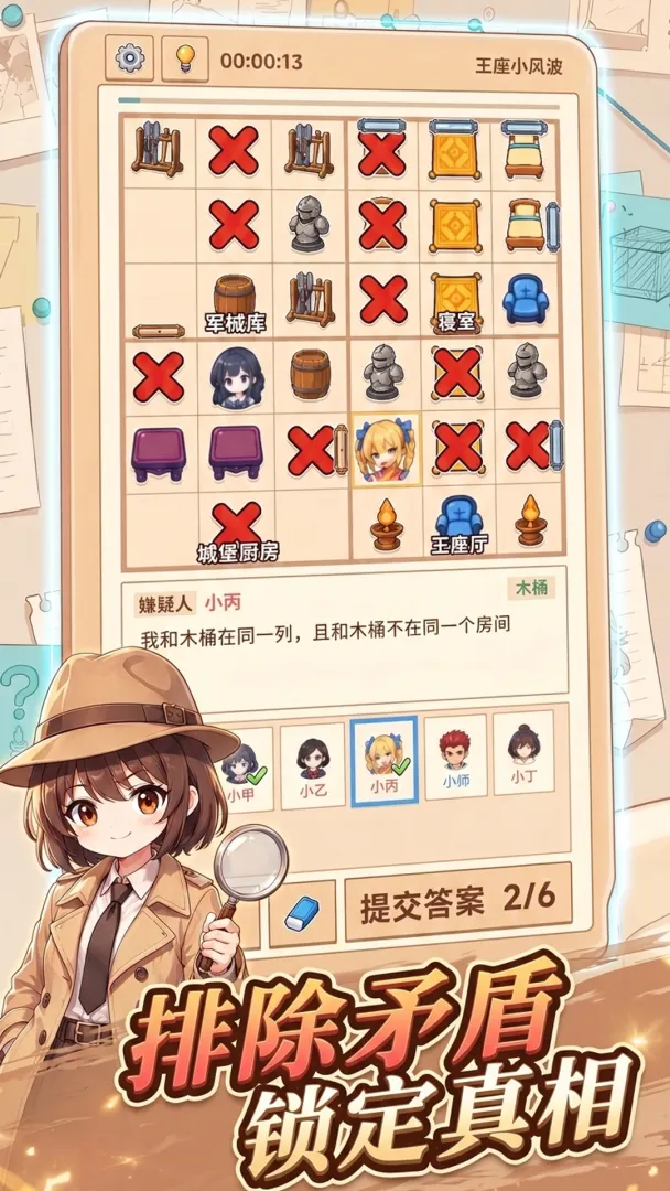 摸鱼探案局截图3