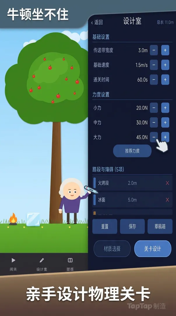 牛顿坐不住截图3